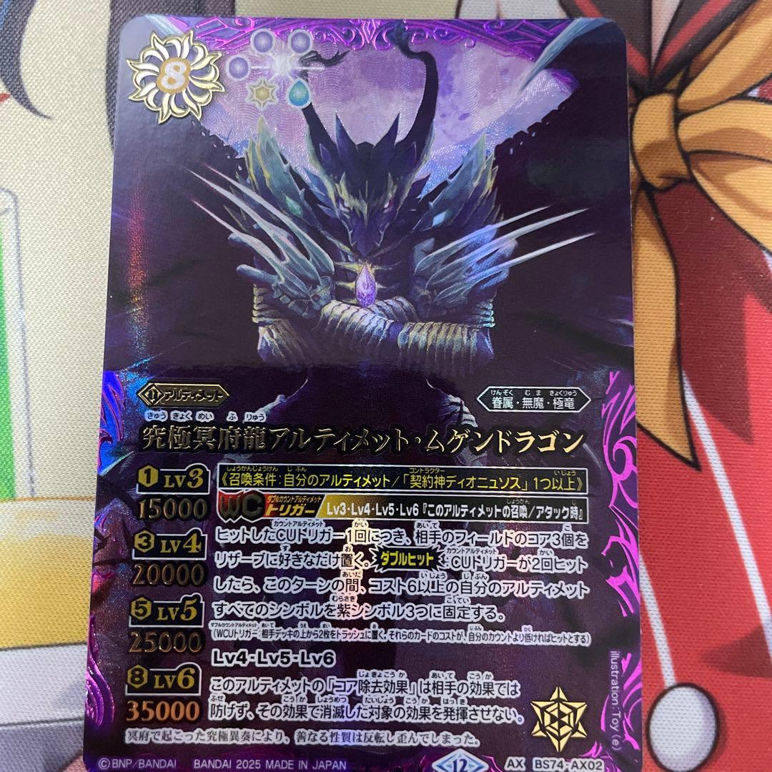 究極冥府龍アルティメット・ムゲンドラゴン　シークレット　覇極来臨