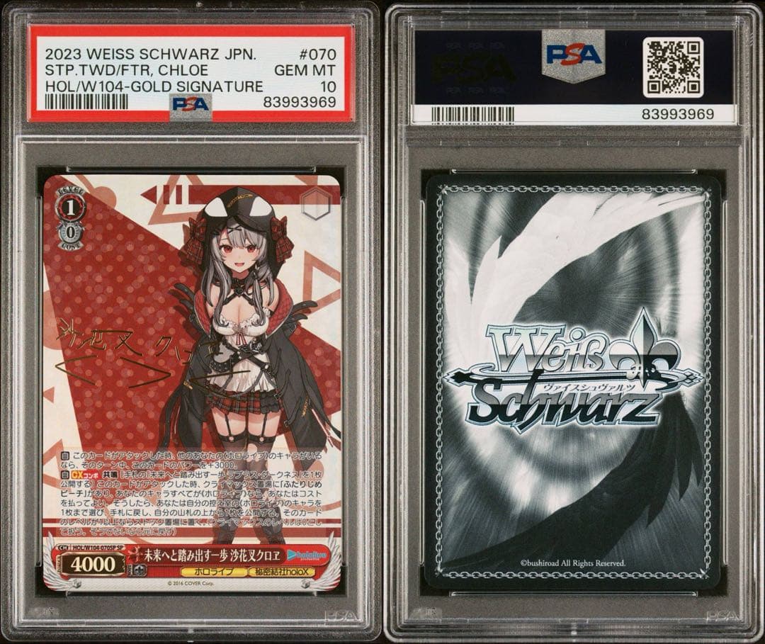 Tomo ヴァイス　未来へと踏み出す一歩　沙花叉クロヱ　PSA10