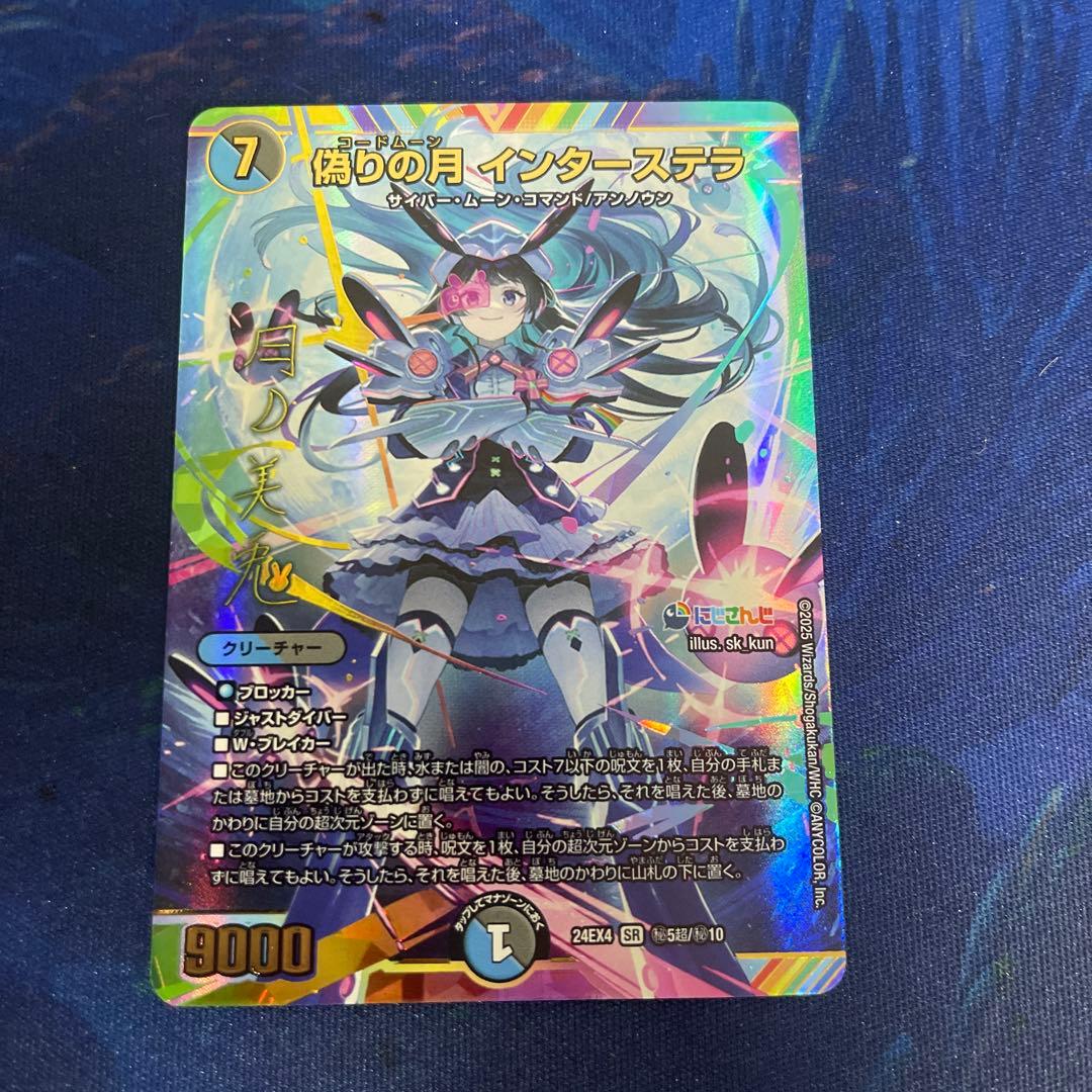 偽りの月インターステラ SR シークレット サイン 月ノ美兎