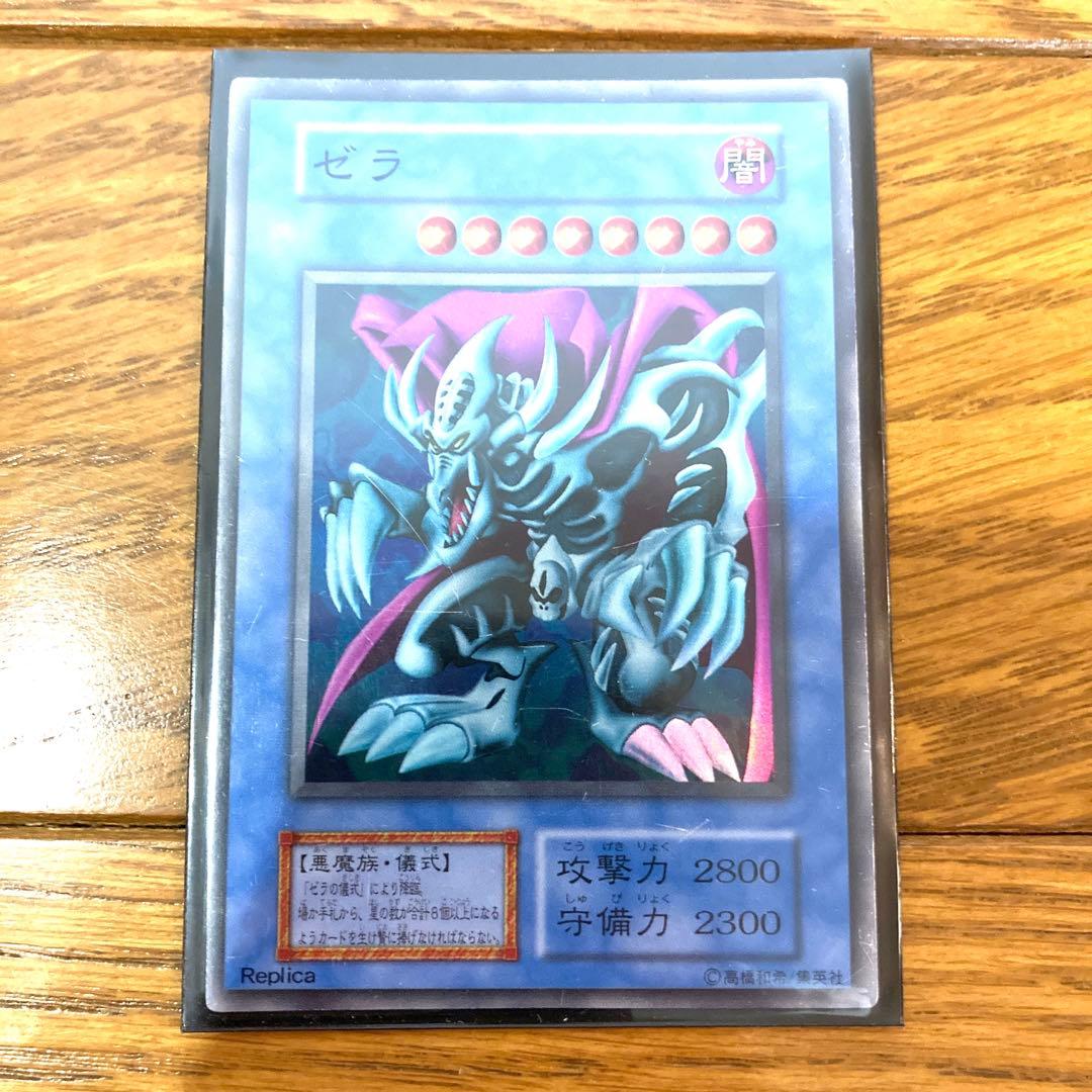 遊戯王 ゼラ トレカ スーパーレア デュエルモンスターズ 当時物 初期 闇