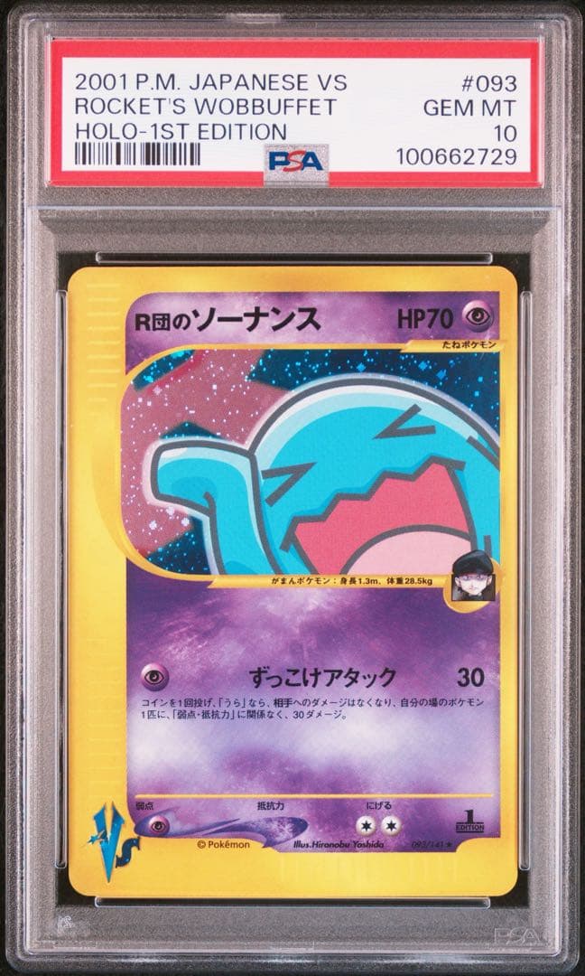 【VSシリーズ】【PSA10】R団のソーナンス　1ed
