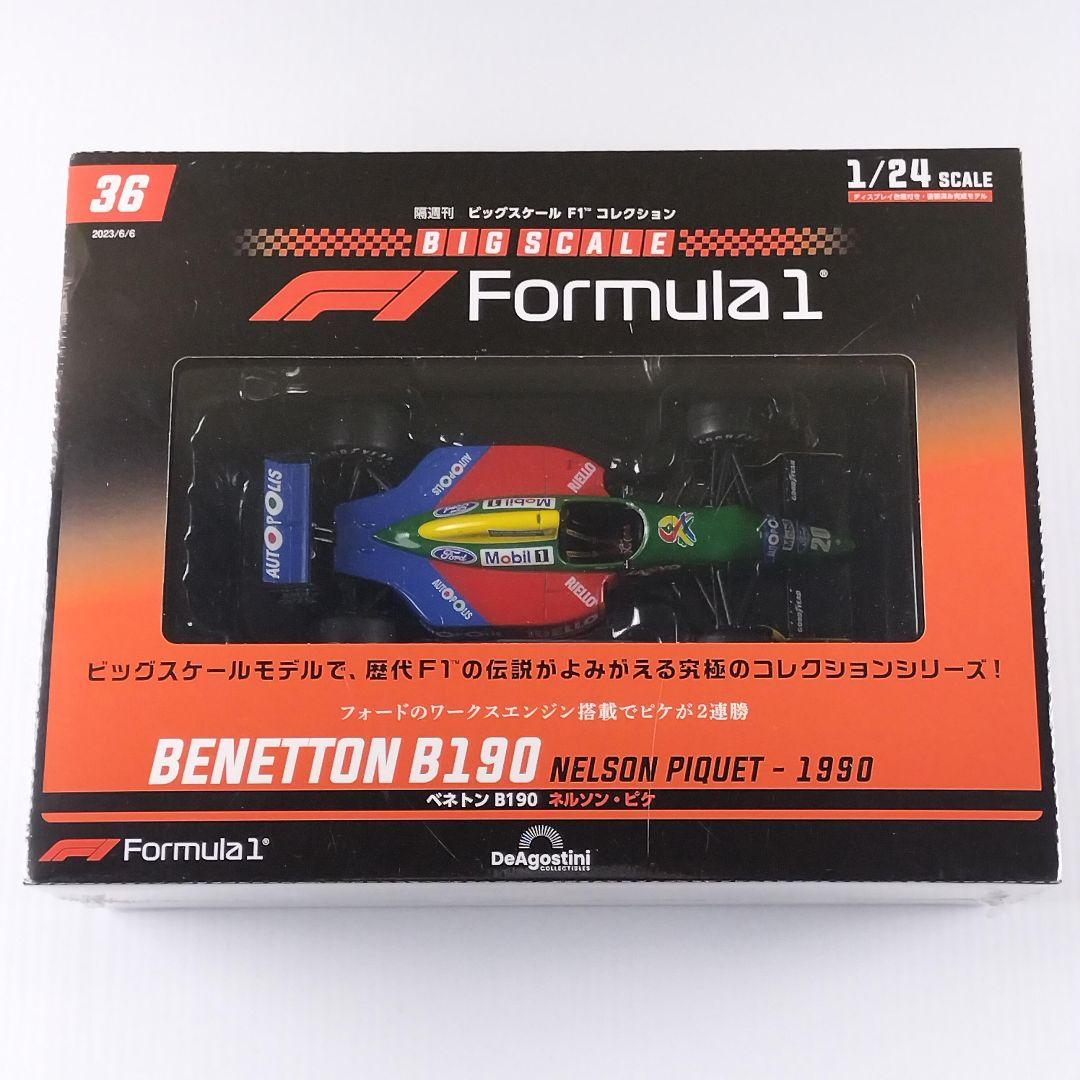 隔週刊 ビッグスケールF1コレクション 2023年 6/6号 ベネトン B190