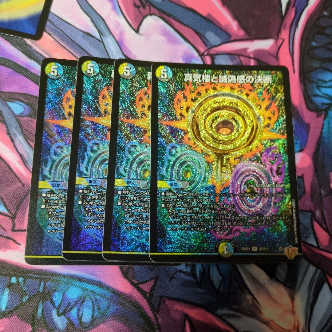 真気楼と誠偽感の決断 パーフェクト・ペテンシー　4枚