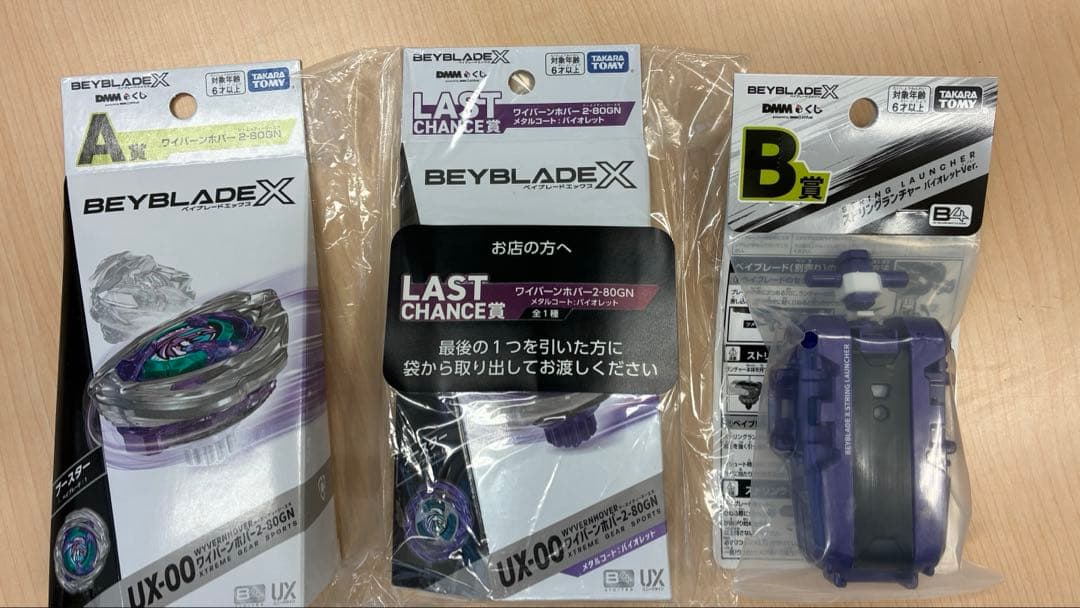 ベイブレードX DMMくじ A賞、B賞、ラストワン賞 セット