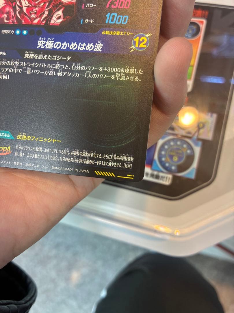 ドラゴンボールスーパーダイバーズ sdv7-sec2 ゴジータ:brパラレル