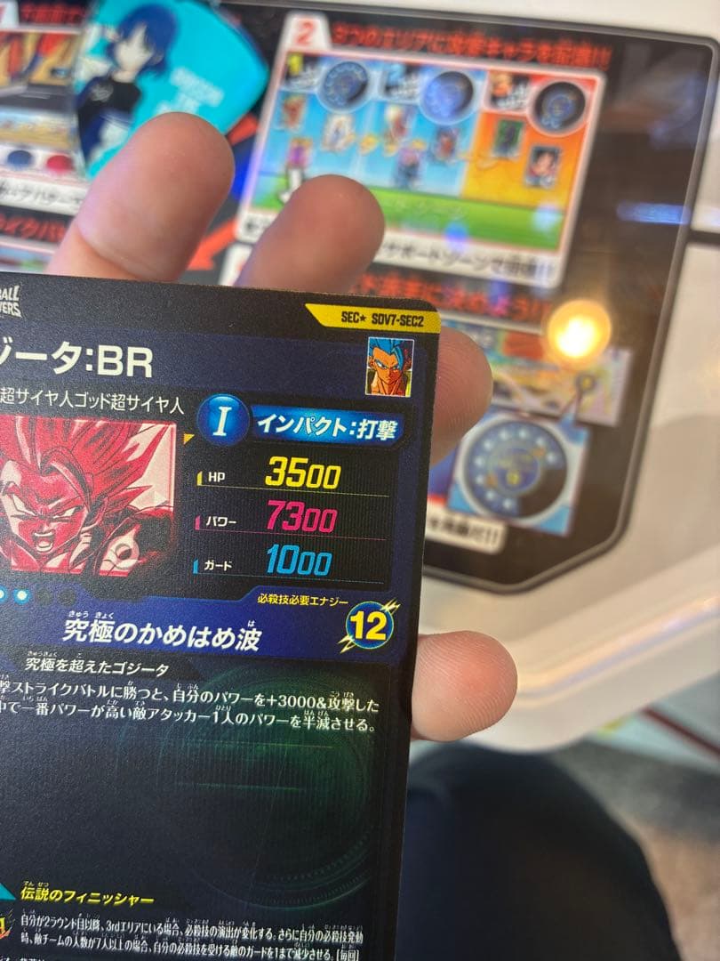ドラゴンボールスーパーダイバーズ sdv7-sec2 ゴジータ:brパラレル