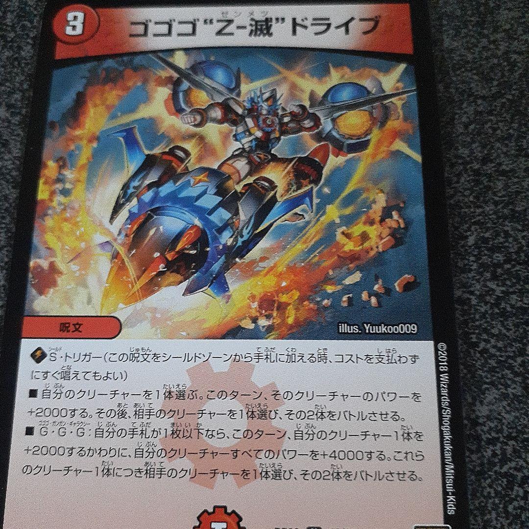 ゴゴゴ全滅ドライブ