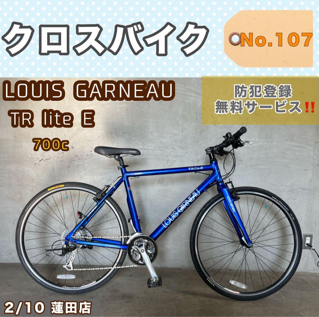 クロスバイク LOUIS GARNEAU TR lite E 700c