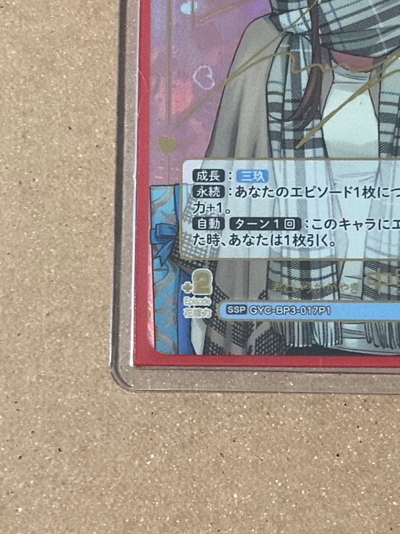 あ*し様 五等分の花嫁　君というかがやき　中野三玖（SSP）