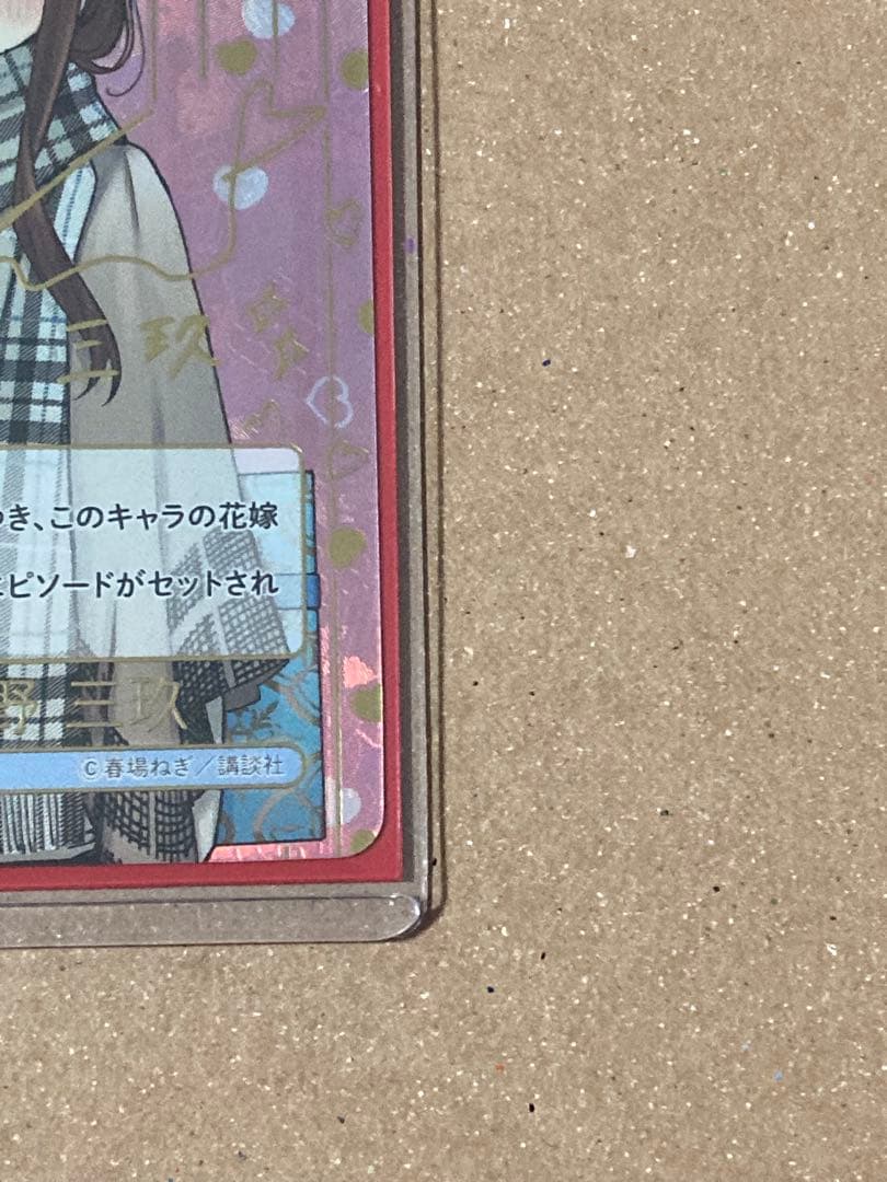 あ*し様 五等分の花嫁　君というかがやき　中野三玖（SSP）