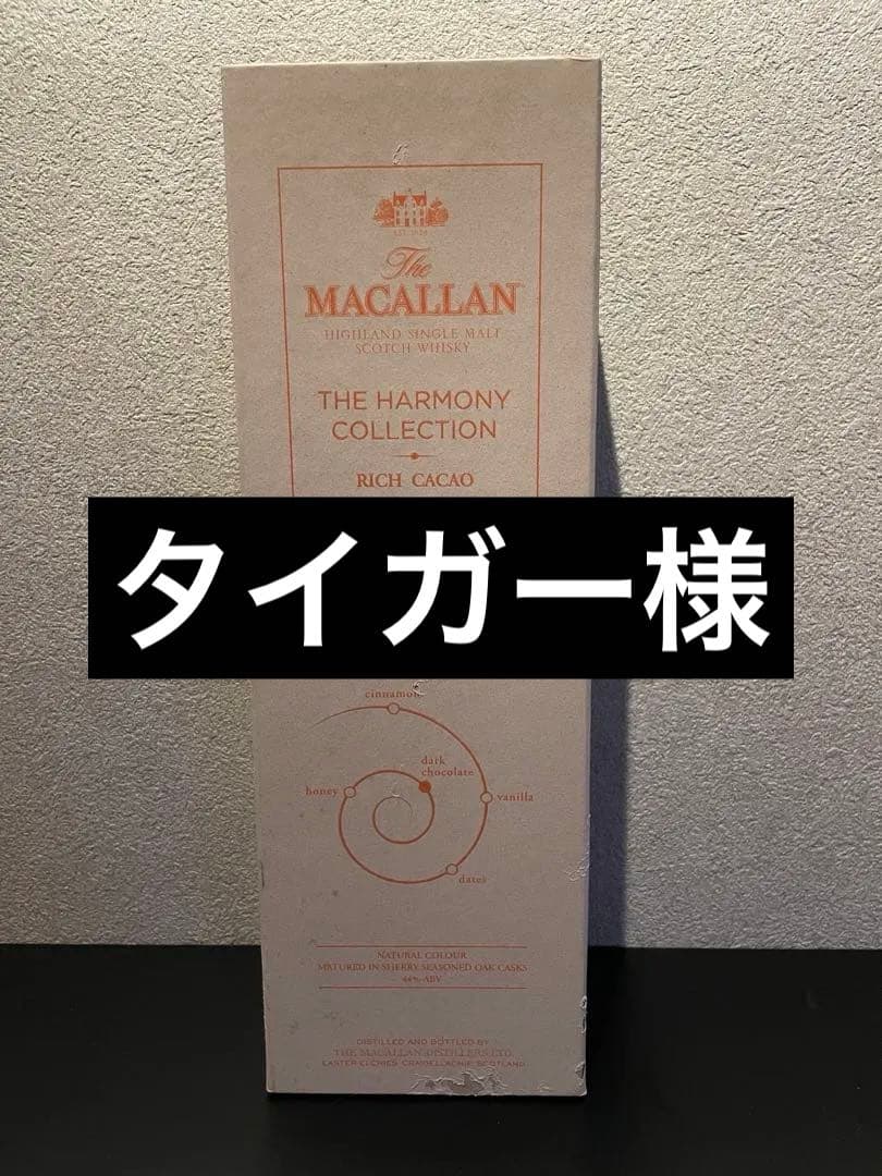 ザ・マッカラン ハーモニーコレクションリッチカカオ