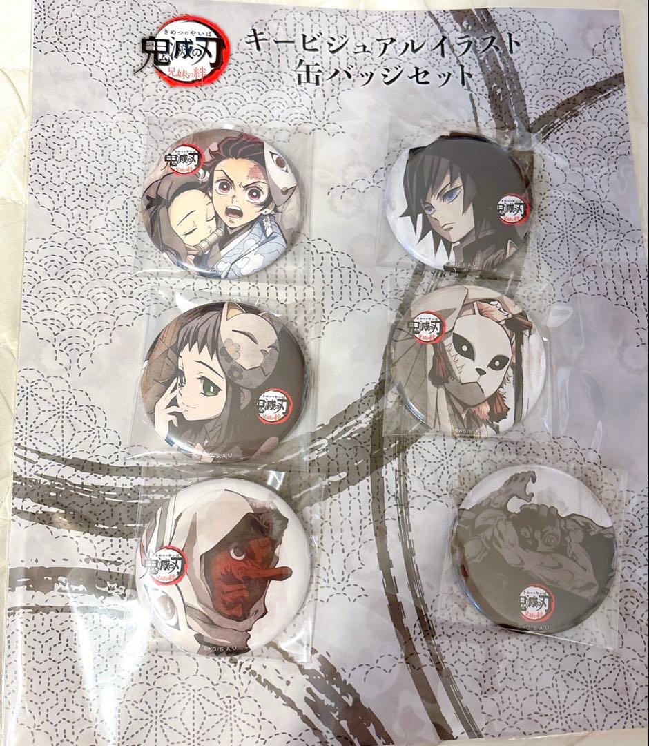 レア 鬼滅の刃 立志編特別編集版放送記念 兄妹の絆 KV缶バッジセット