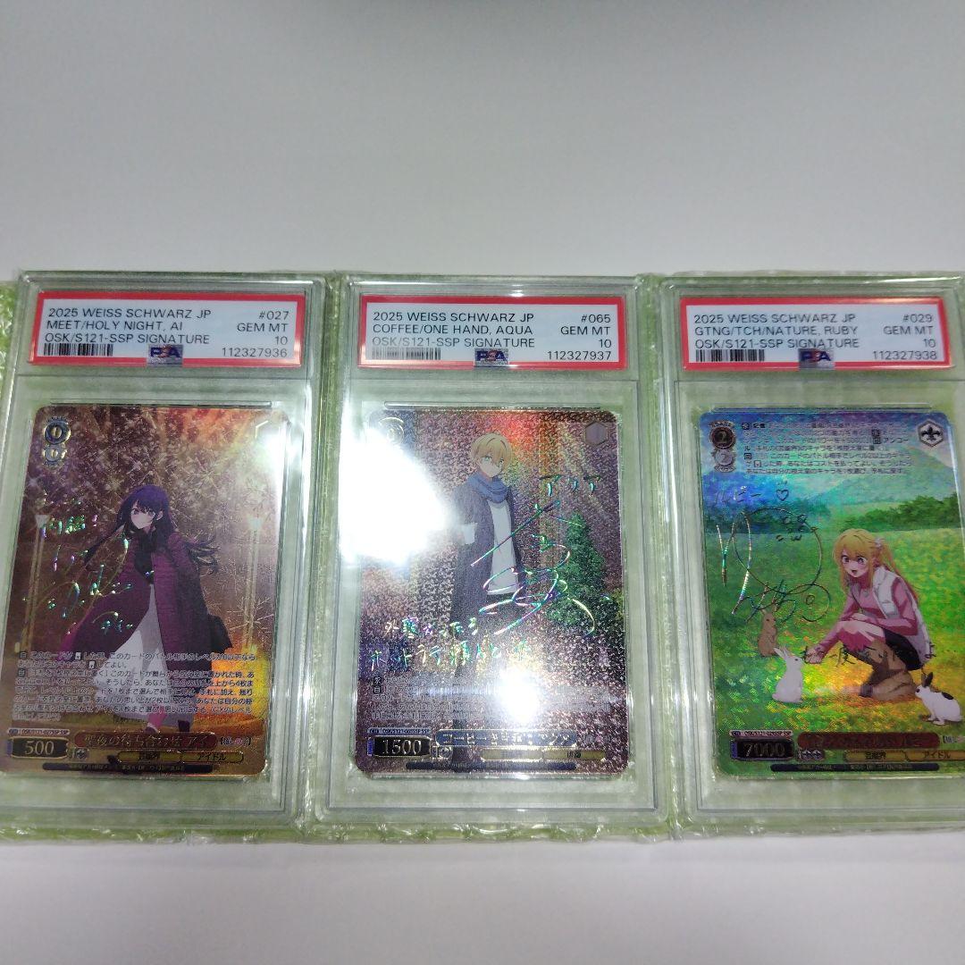 ヴァイスシュヴァルツ 推しの子 PSA10 連番