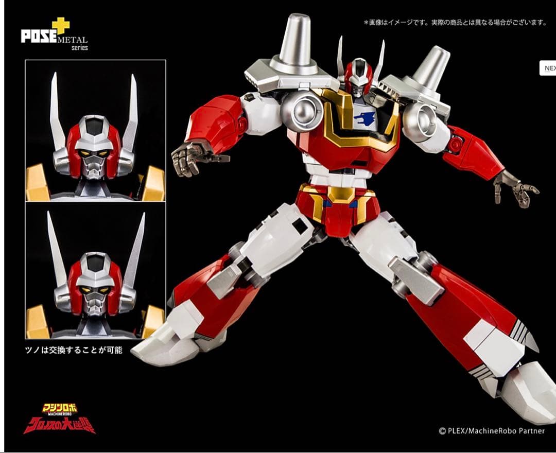 POSE+ L マシンロボ クロノスの大逆襲 バイカンフー