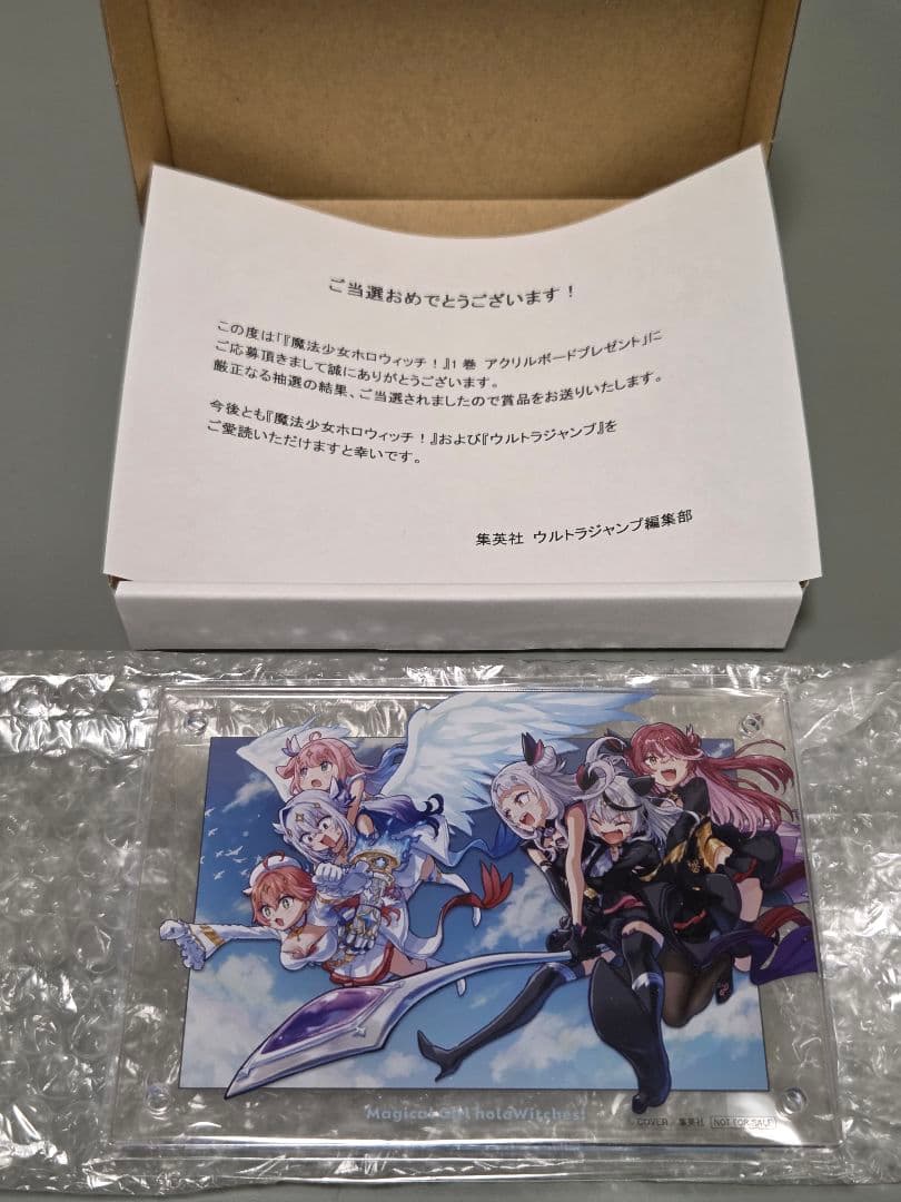 ホロウィッチ　ウルトラジャンプ1巻帯懸賞　アクリルボード
