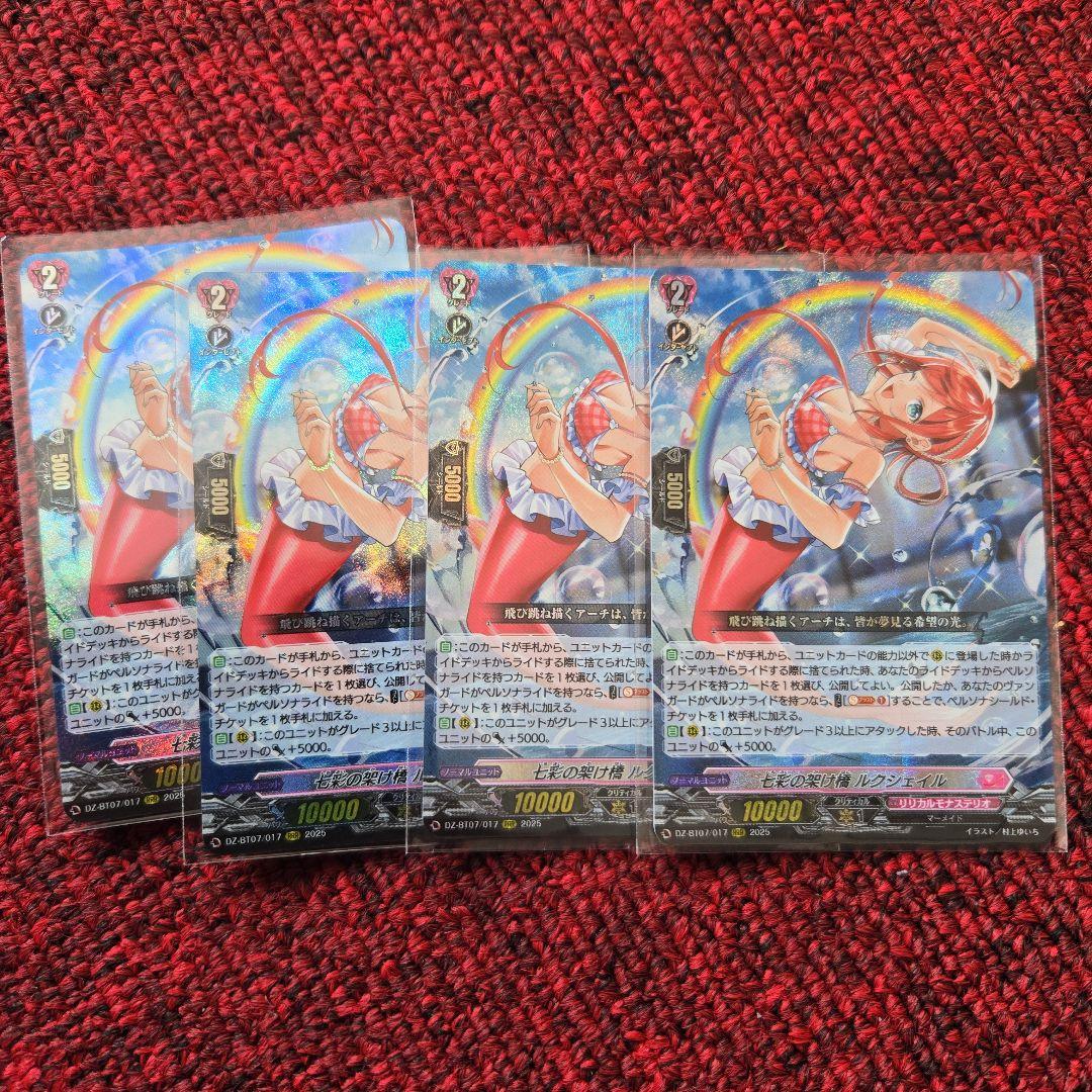 ヴァンガード 七彩の架け橋 ルクシェイル　4枚