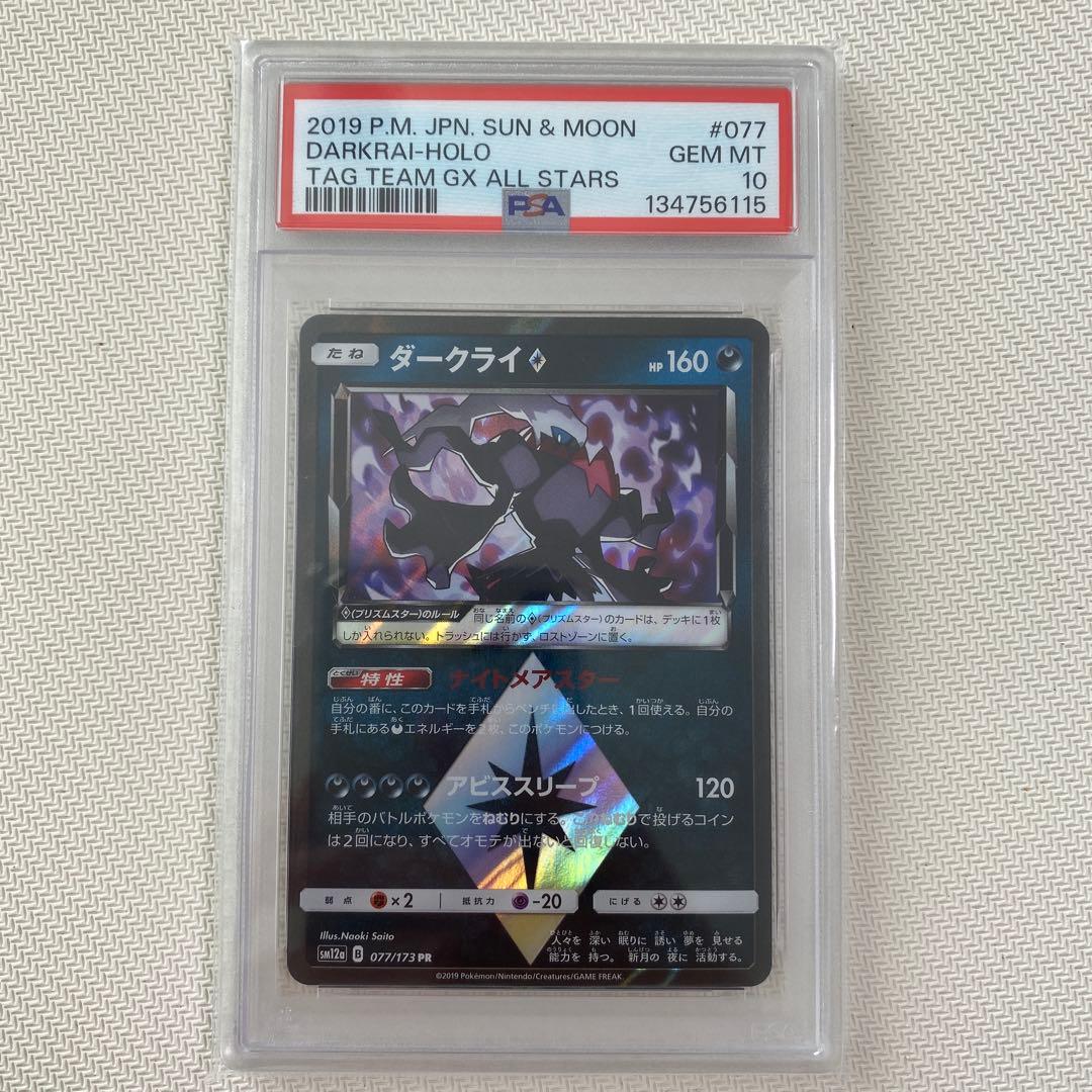 【PSA10】ダークライ プリズムスター 077/173 PR ポケモンカード