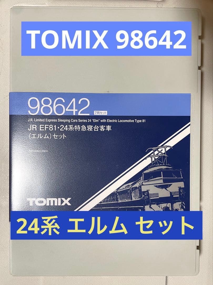 TOMIX 98642 JR EF81・24系 特急寝台客車 (エルム)セット