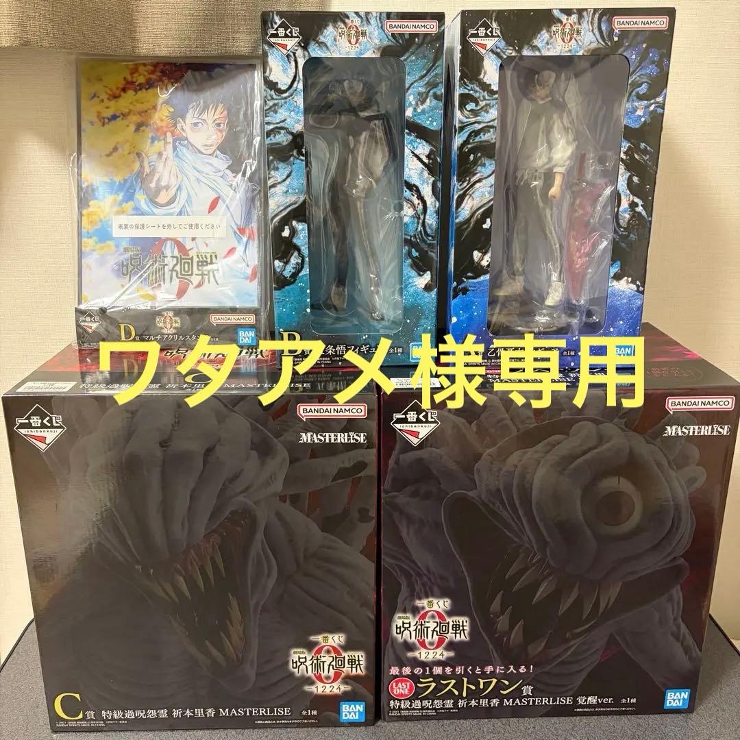 一番くじ　呪術廻戦　ラストワン賞　Ａ賞　Ｂ賞　Ｃ賞　D賞 まとめ売り