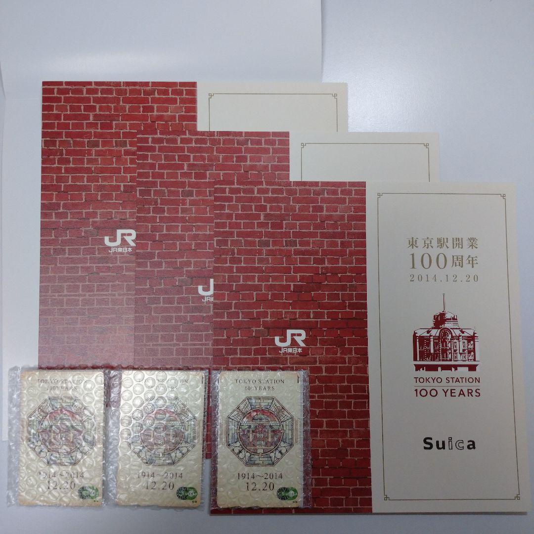 【新品】東京駅開業100周年記念Suica　3枚　専用台紙付