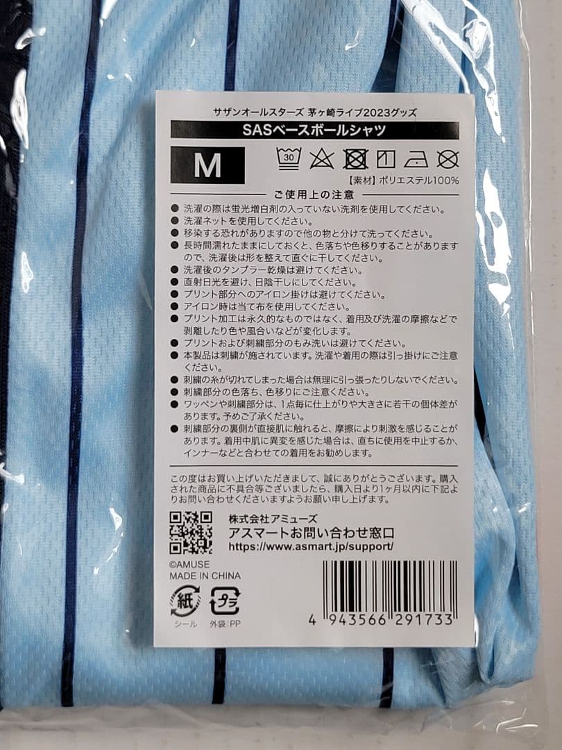 未使用品!サザンオールスターズ　茅ヶ崎ライブ　ユニフォーム Mサイズ