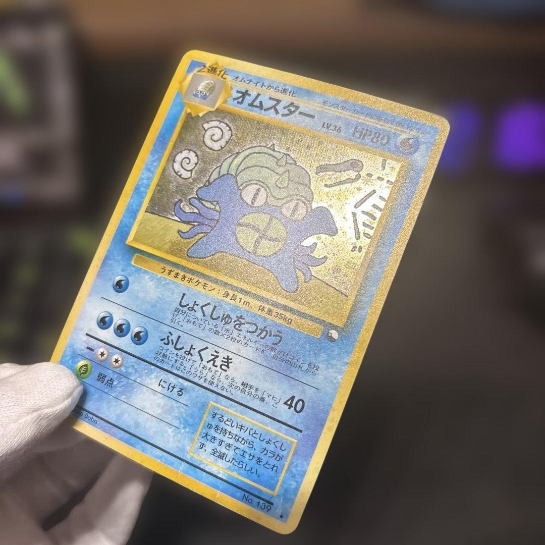 ポケモンカード【旧裏】　オムスター　通信交換