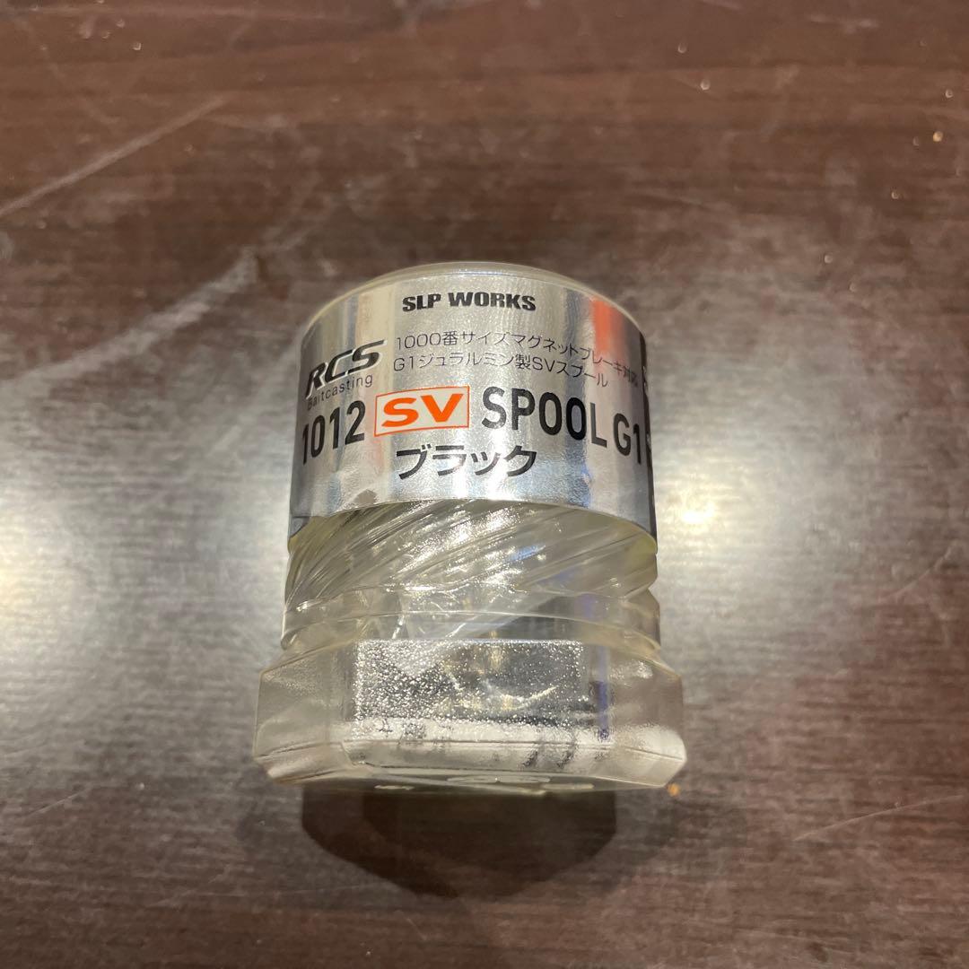 RCS 1012 SV スプール G1 ブラック SLP WORKS 美品