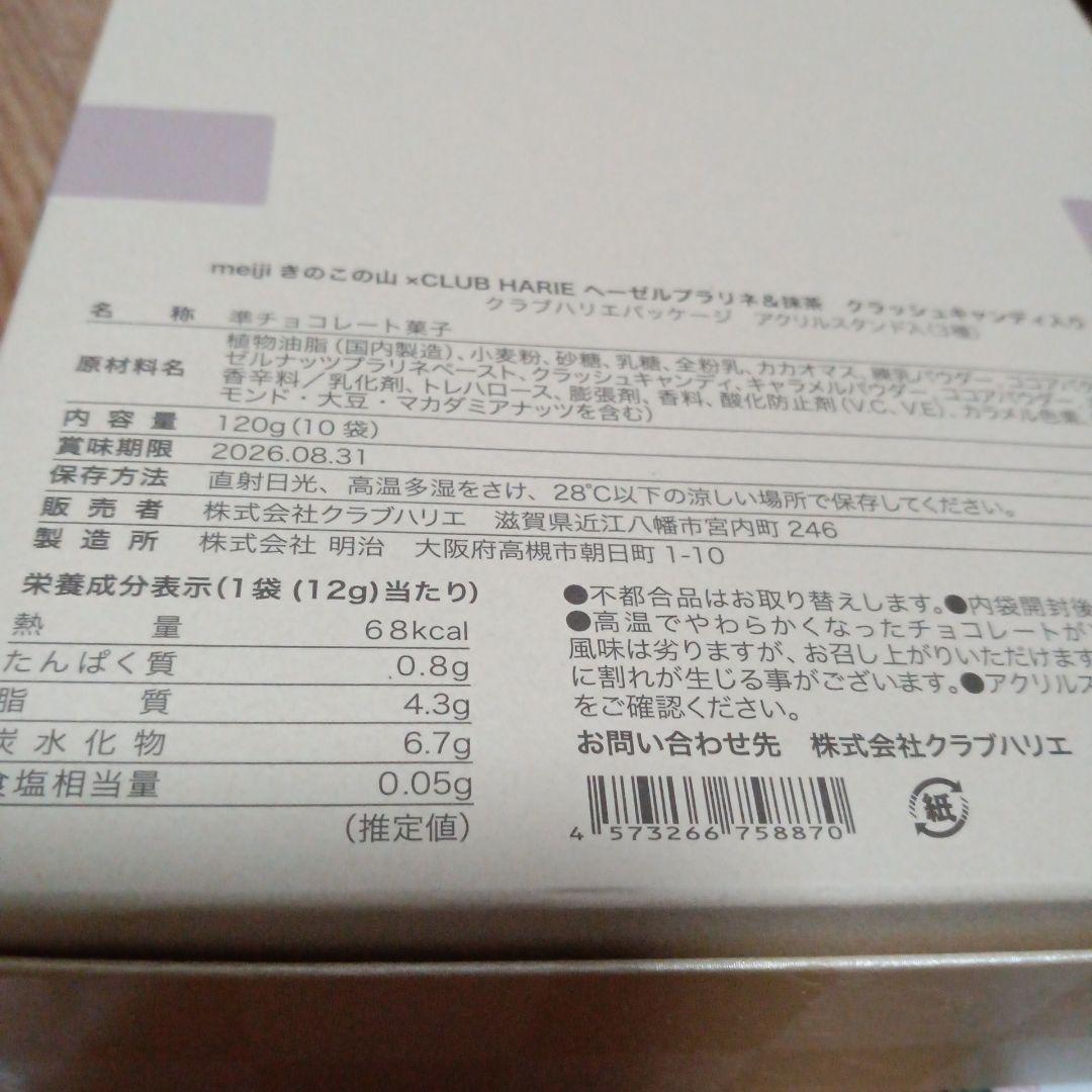 専用★クラブハリエ ヘーゼルブラシネ & 抹茶 クラッシュ入り&トリュフ