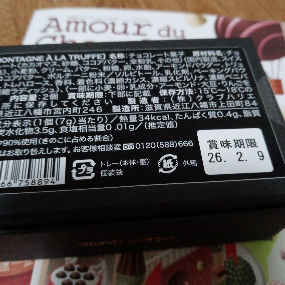 専用★クラブハリエ ヘーゼルブラシネ & 抹茶 クラッシュ入り&トリュフ