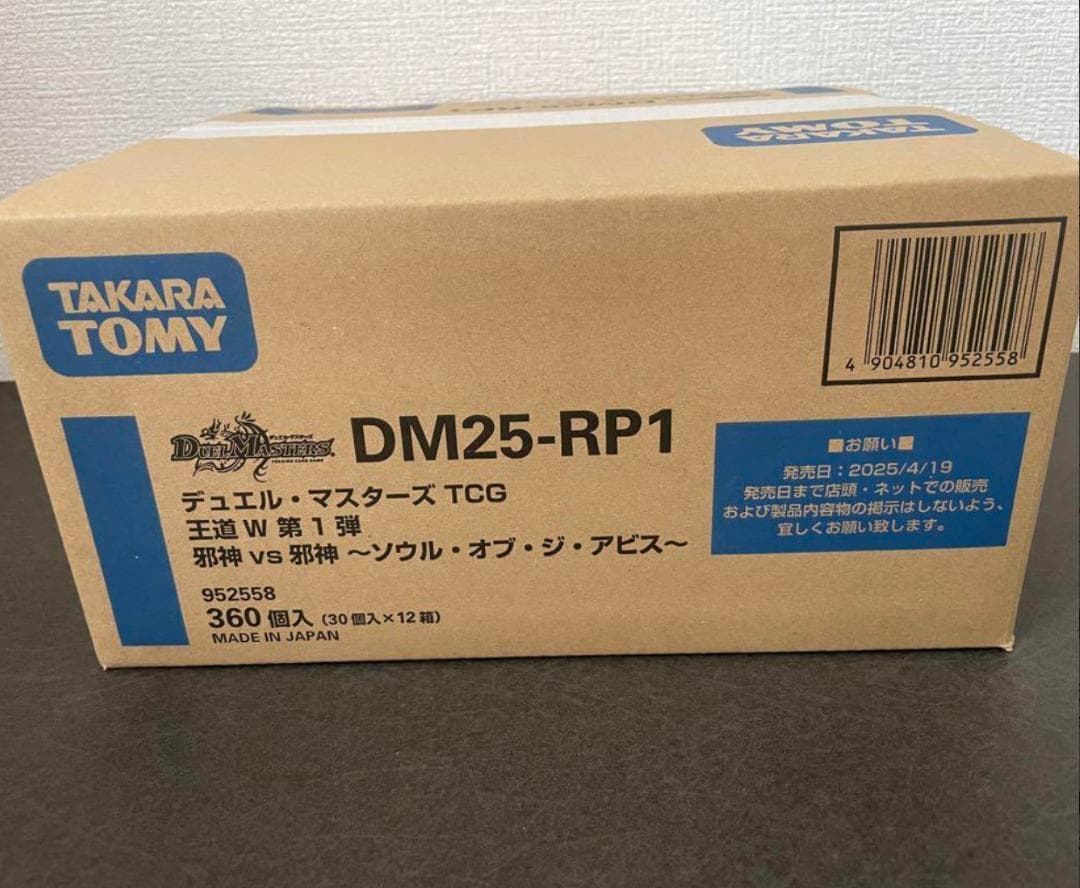 デュエマ 王道W 第1弾 邪神vs邪神 ソウル・オブ・ジ・アビス カートン １箱
