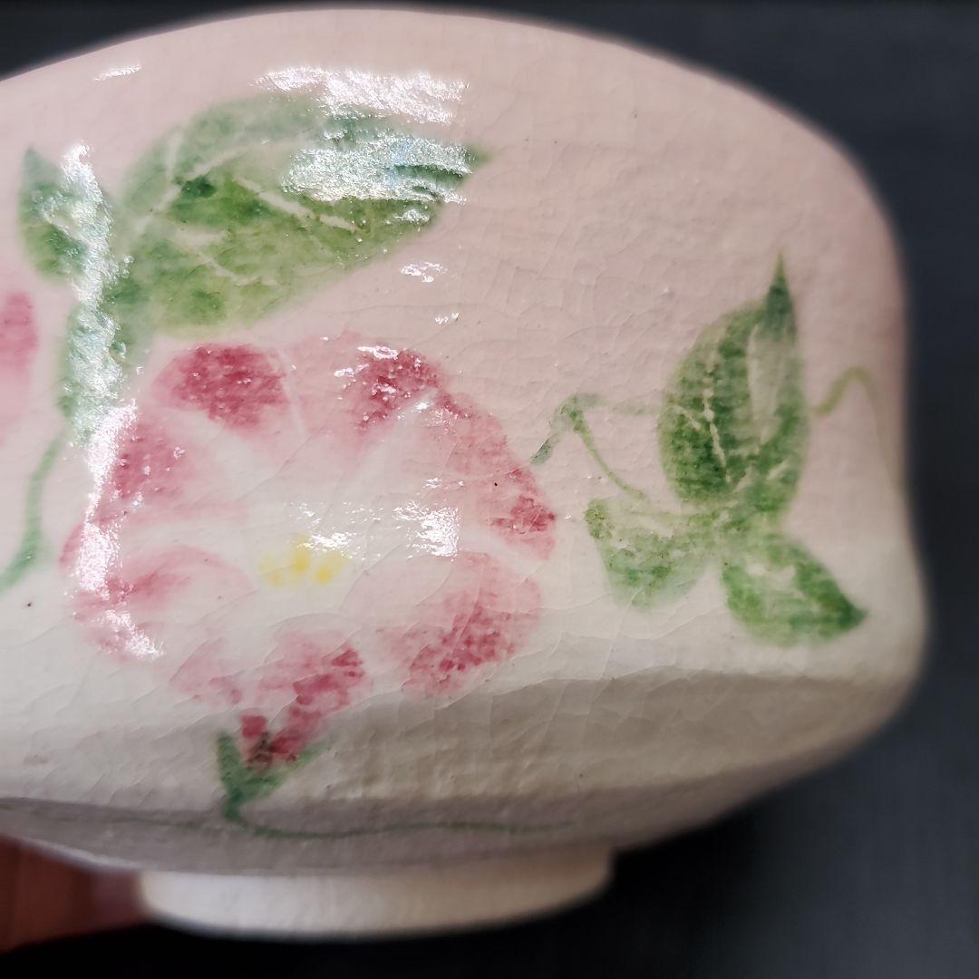 楽入窯 吉村楽入 朝顔図 茶道具 茶碗 抹茶碗 14