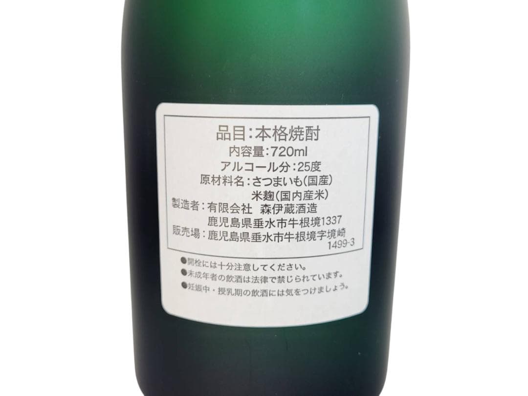 本格焼酎 極上 森伊蔵 極上の一滴 長期熟成酒 かめ壺焼酎 720ml 25度