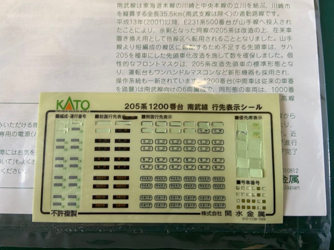 KATO 205系1200番台 南武線 シングルアームパンタグラフ 6両セット