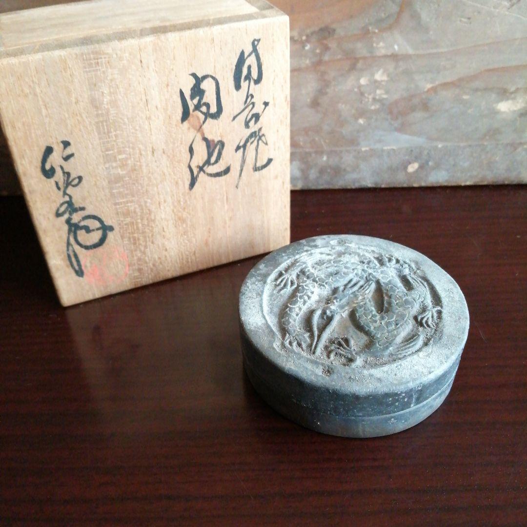備前焼　大饗仁堂　龍画紋肉池　7cm