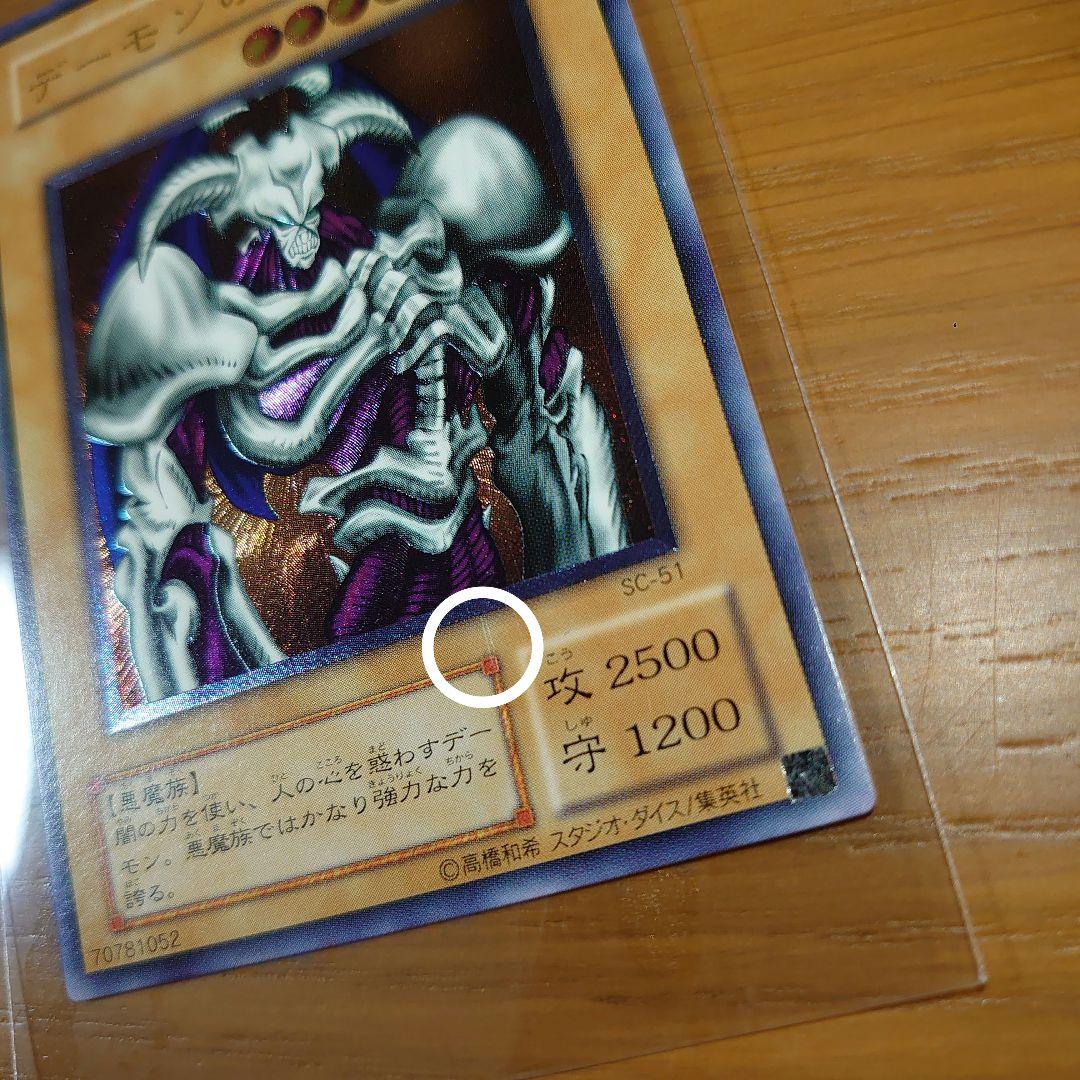 デーモンの召喚　2期　レリーフ　アルティメット　遊戯王