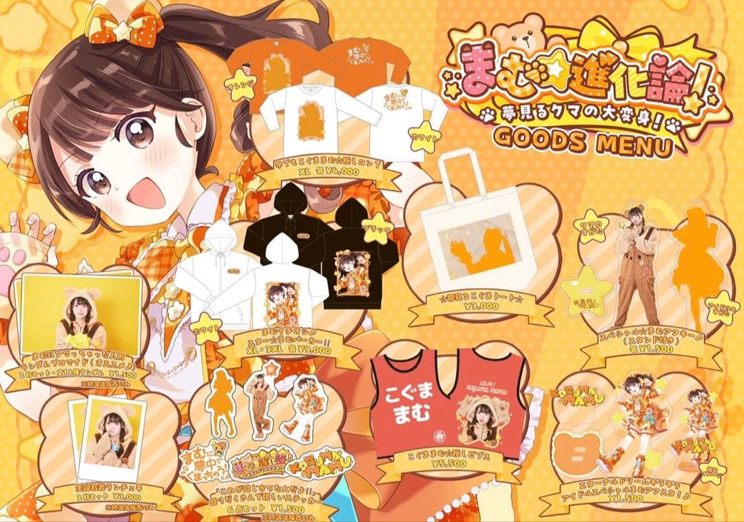 まむ生誕祭グッズ