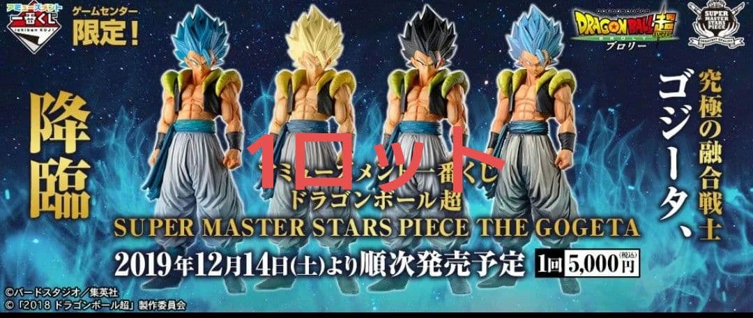一番くじ ドラゴンボール SMSP ゴジータ 1ロット