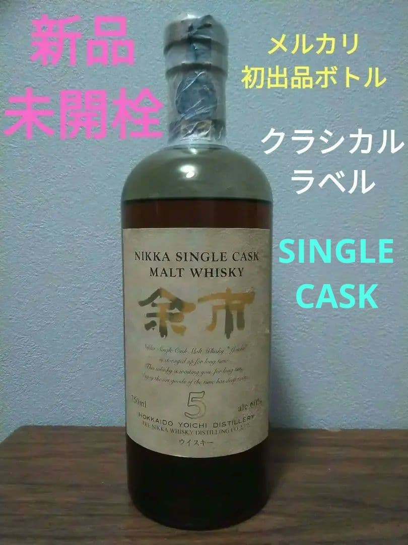 幻レベル【入手困難】余市シングルカスク5年　旧ラベル　SINGLE CASK