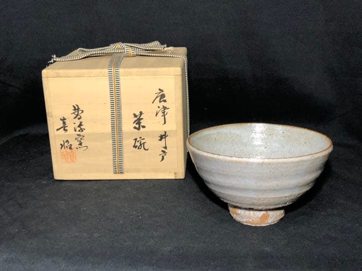 【茶道具】唐津井戸茶碗 曹源窯坂本喜昭作 梅花皮 唐津焼 抹茶碗 茶碗A311