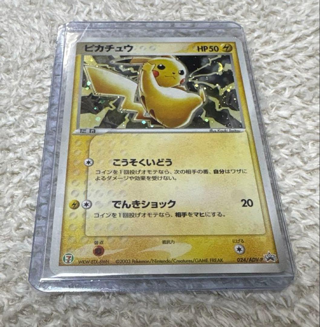 【ポケカ ピカチュウ】 ポケモンカード 024/adv-p
