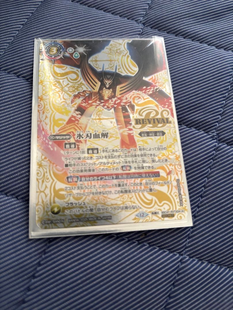 バトスピ　氷刃血解　リバイバル　シークレット