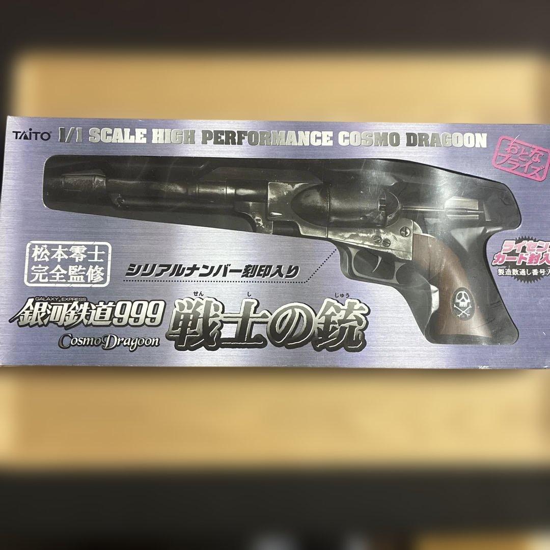 銀河鉄道999 戦士の銃 コスモドラグーン