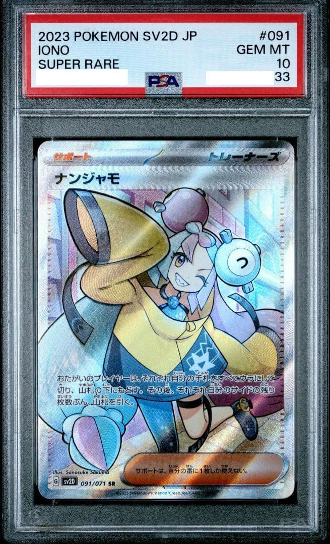 【PSA10 】ナンジャモ クレイバースト PSA10鑑定品2枚セット