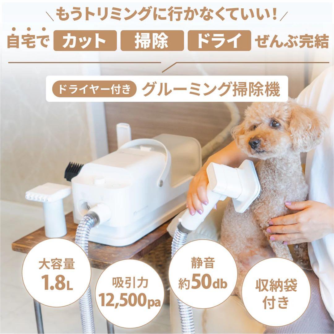 MOFMORE トリムドライ グルーミングキット　犬猫ペットドライヤー　掃除機