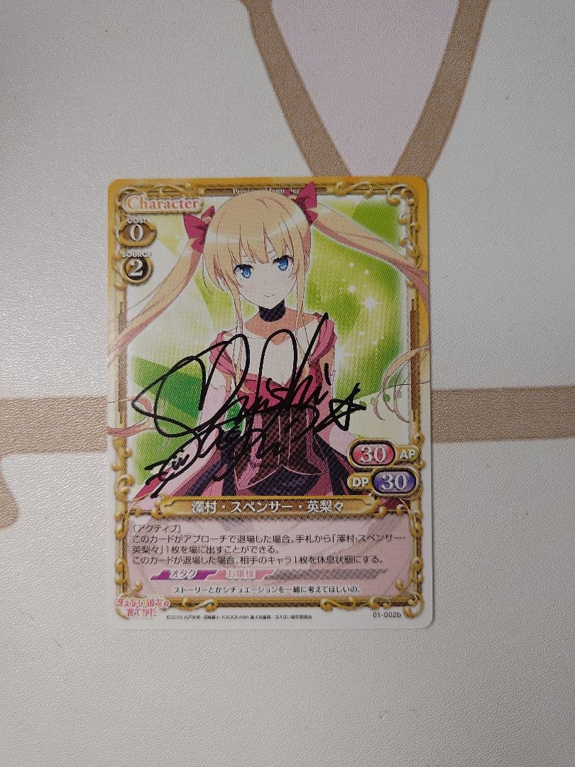 プレメモ 澤村・スペンサー・英梨々 直筆 サイン