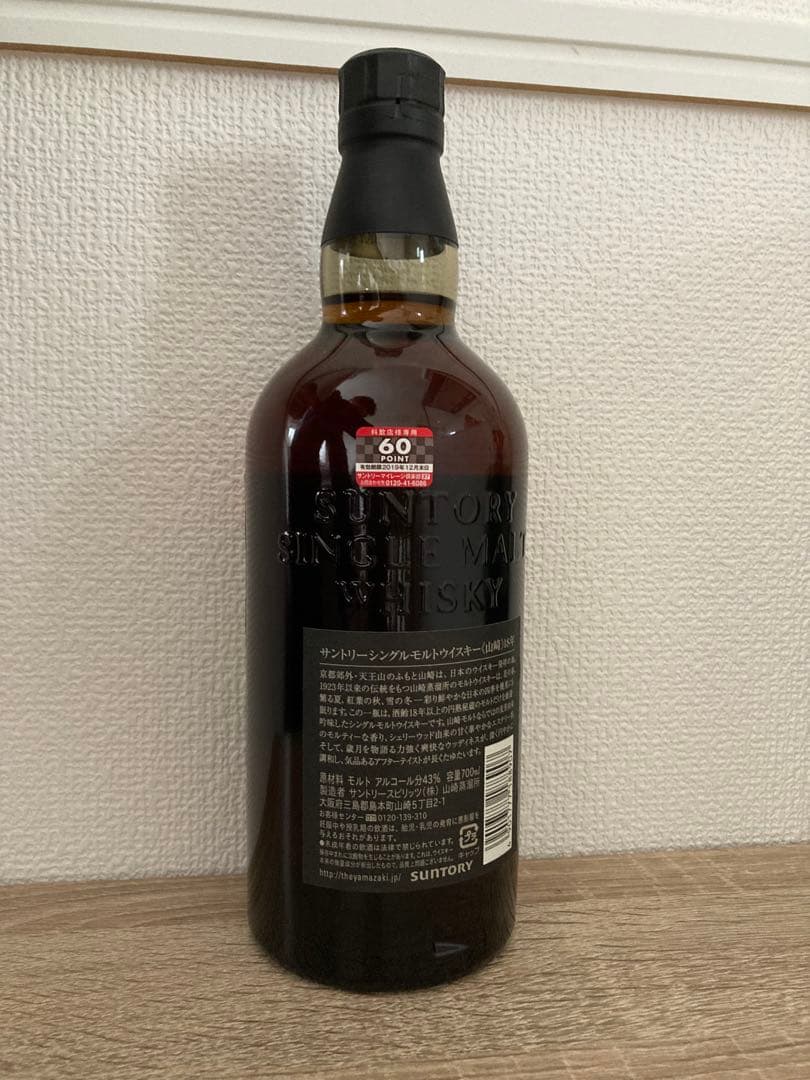 響21年 & 山崎18年 旧ラベル