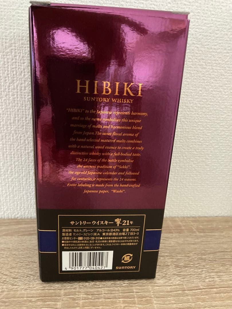 響21年 & 山崎18年 旧ラベル