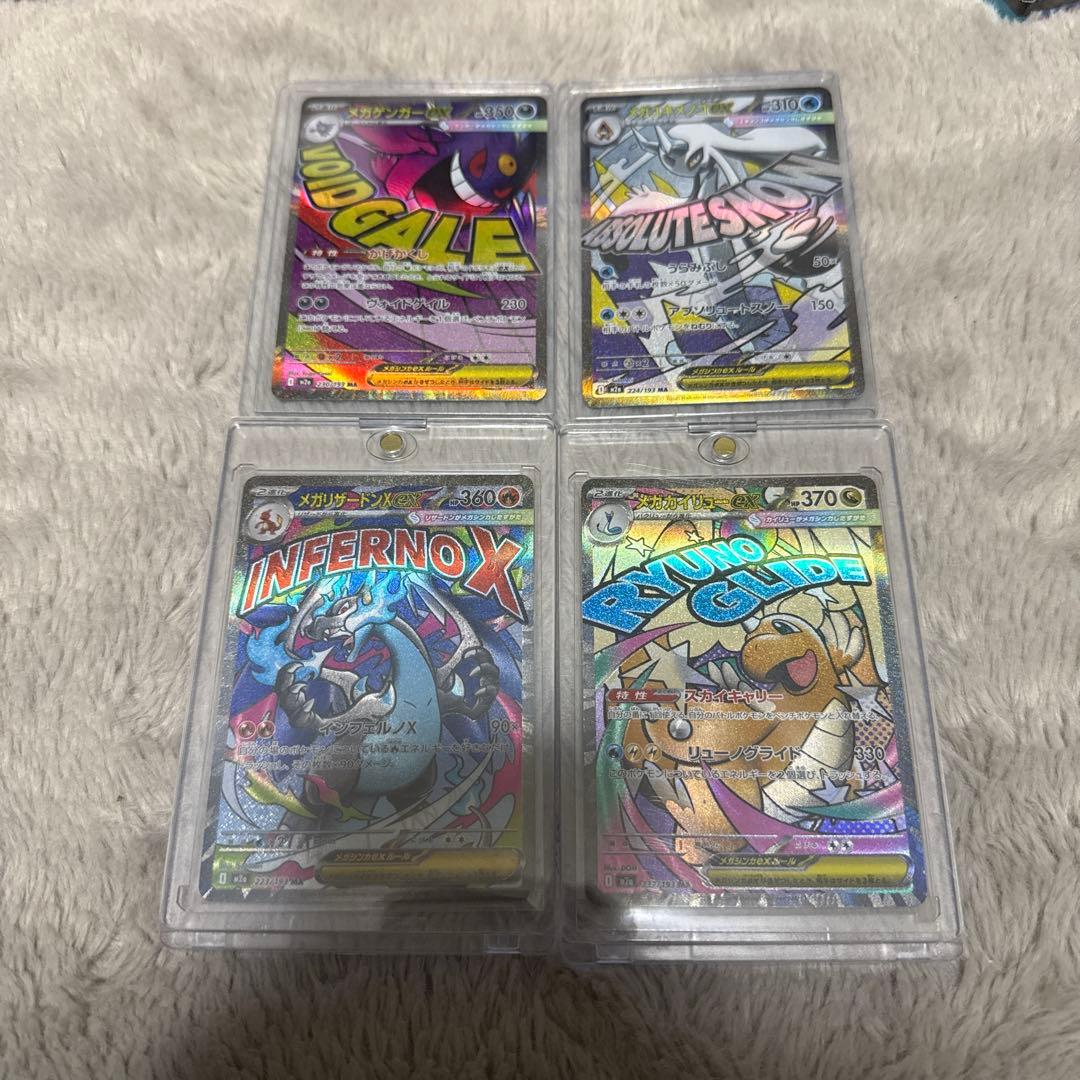 【極美品】メガドリームex ma4枚セット