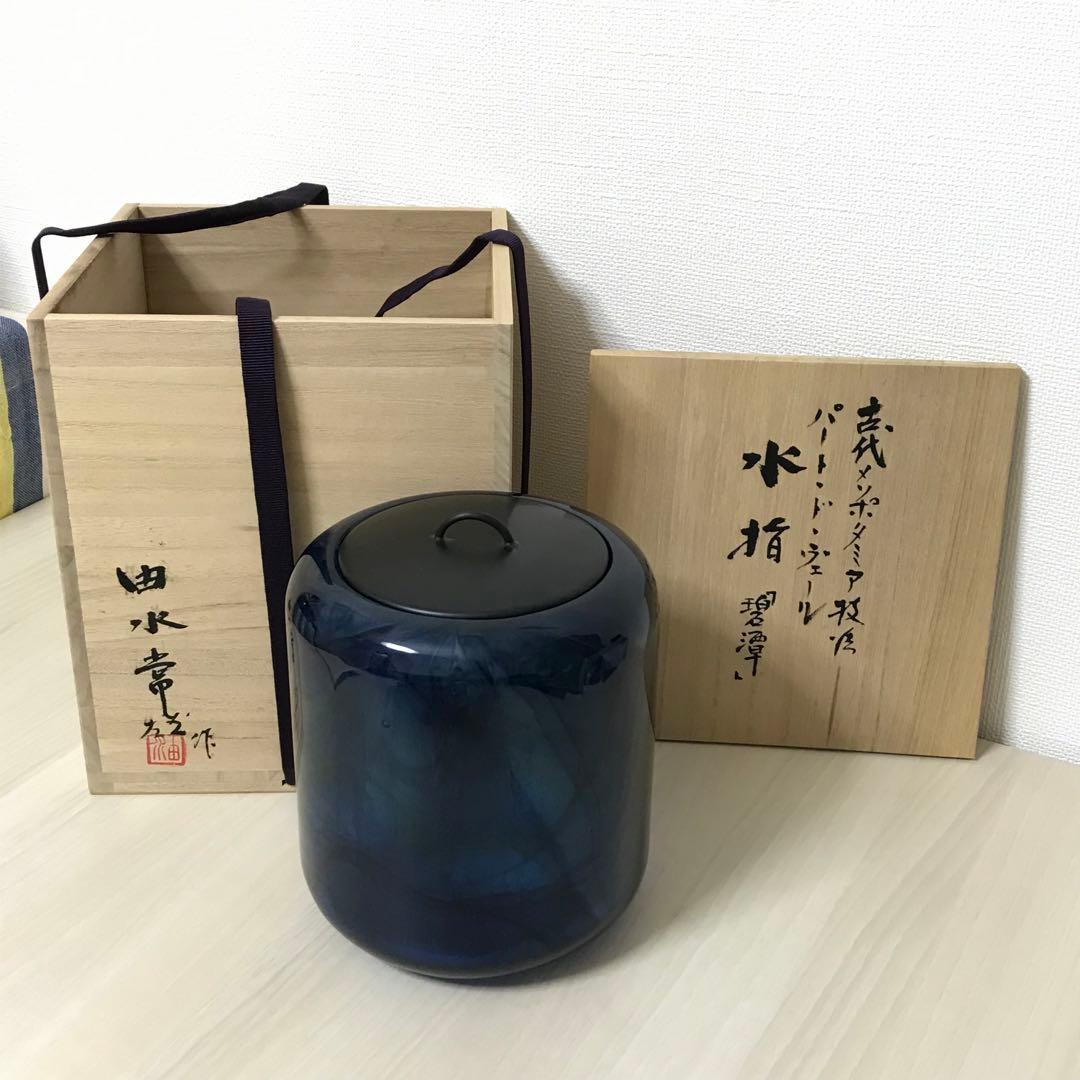 由水常雄作　「流水紋水指　碧潭」