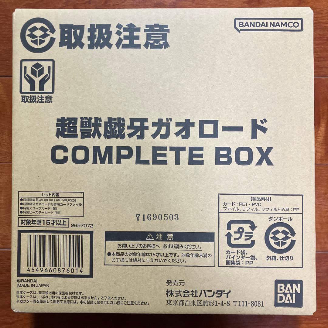 超獣戯牙ガオロード　COMPLETE BOX【プレミアムバンダイ限定】